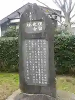 理智光寺跡(理智光寺址)<史跡>の歴史
