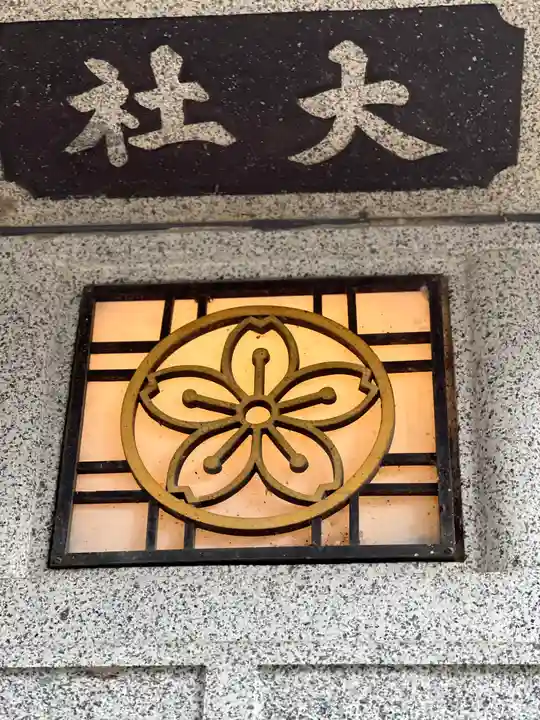 河口浅間神社のその他建物