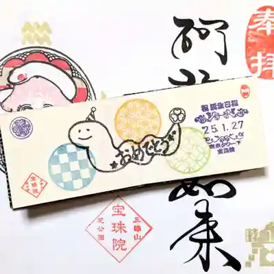 誕生日のまめ御朱印も頂きました。