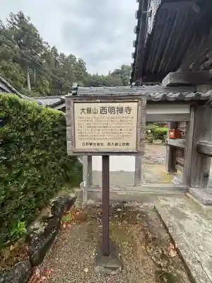 西明寺(滋賀県)