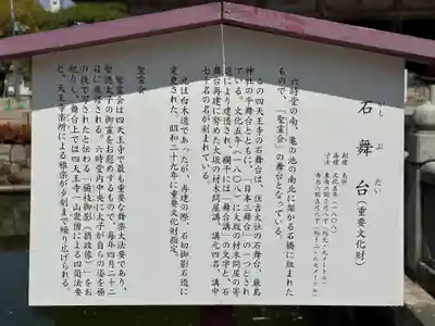 四天王寺の歴史