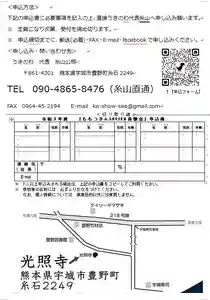 光照寺 真宗大谷派(お東さん)(熊本県)(2021年12月18日(土) 17時12分47秒投稿)