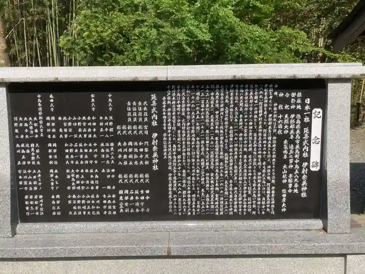 伊射奈美神社(徳島県)