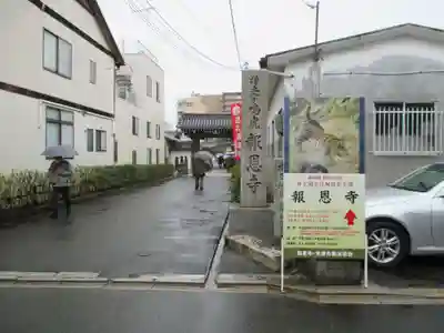 報恩寺のその他建物