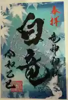 竜神神社(岐阜県)