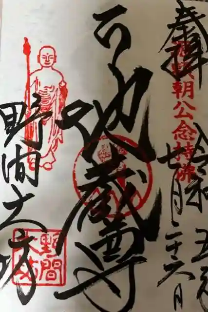 大御堂寺(野間大坊)の御朱印