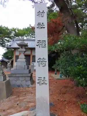 稲荷社(小栗町)のその他建物