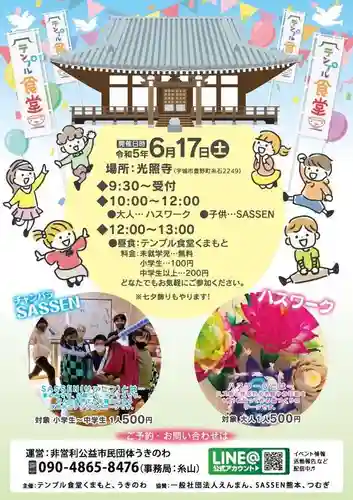 光照寺　真宗大谷派（お東さん）(熊本県)