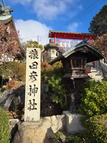 猿田彦神社(愛知県)