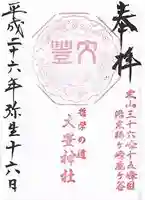 大豊神社の御朱印