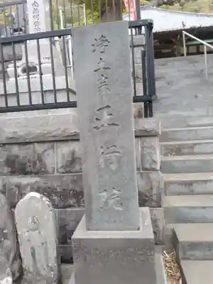 正行院のその他建物