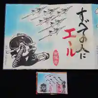 常保寺の御朱印