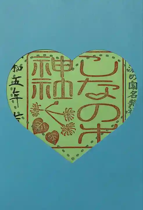 しなの木神社(群馬県)