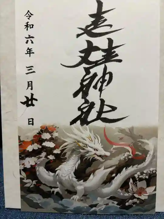 進雄神社(群馬県)