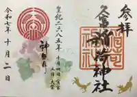 久富稲荷神社(東京都)