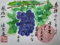 法音庵の御朱印