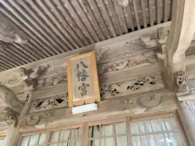 八幡神社の本殿・本堂