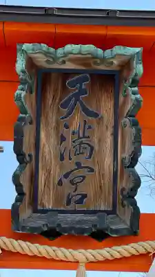 屯倉神社(大阪府)