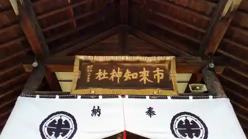 市来知神社のその他建物