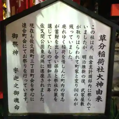 草分稲荷神社の歴史