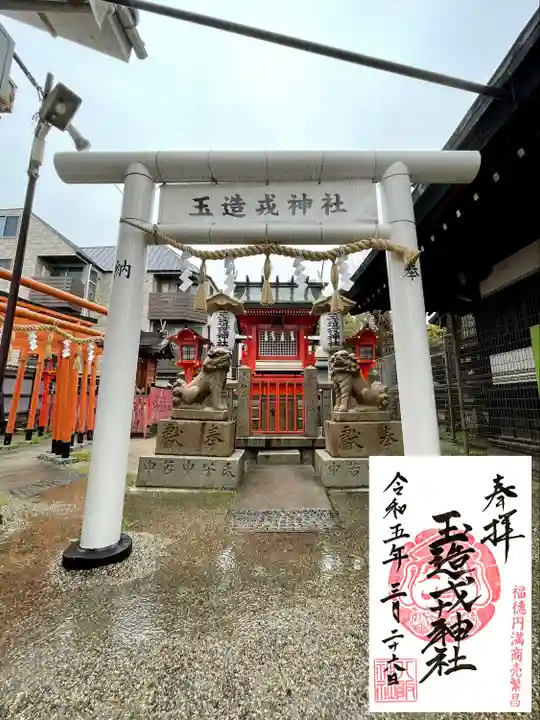 中道八阪神社(大阪府)