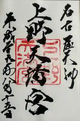 上野天満宮(愛知県)