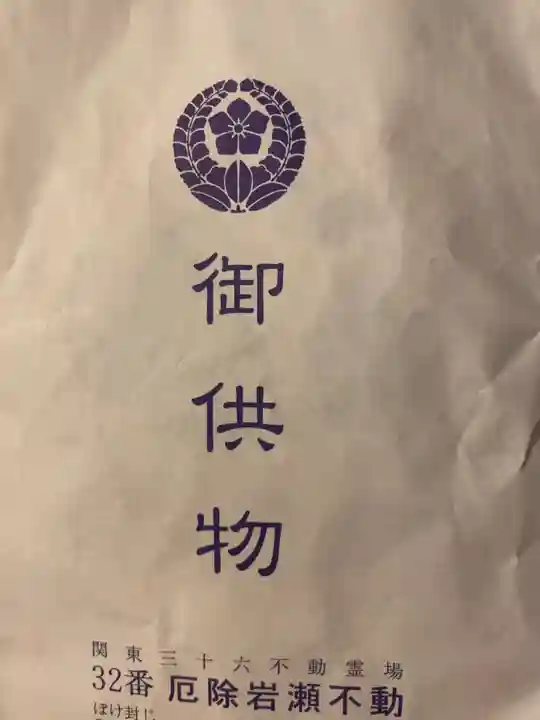 最上寺の授与品その他