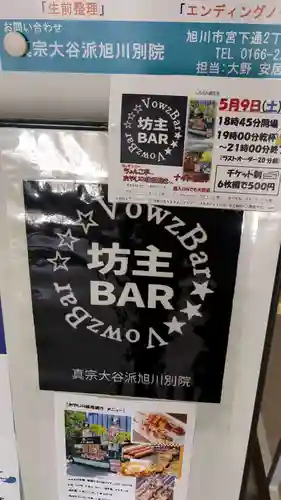 旭川別院(北海道)