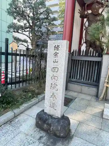 回向院(東京都)