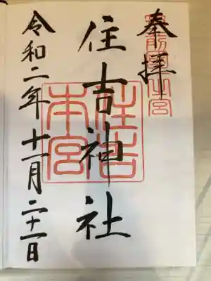 御朱印の記録の為に投稿。