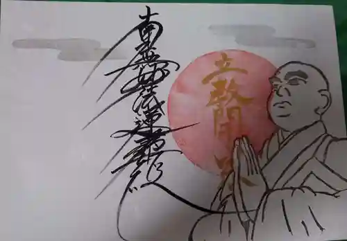 龍本寺の御朱印