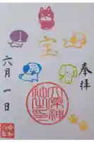 大宮・大原神社の御朱印