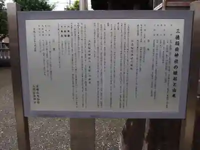 三徳稲荷神社の歴史