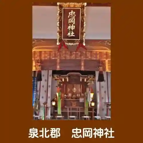 忠岡神社(大阪府)