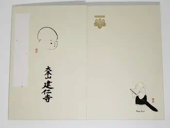 建仁寺（建仁禅寺）の御朱印帳