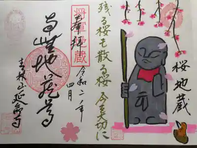 残る桜も散る桜　今を大切に