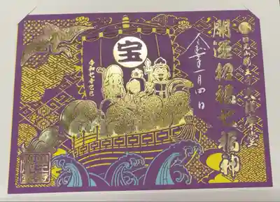 護摩堂特別御朱印