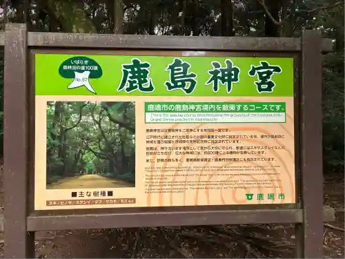 鹿島神宮(茨城県)