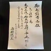 嶺樹院の御朱印