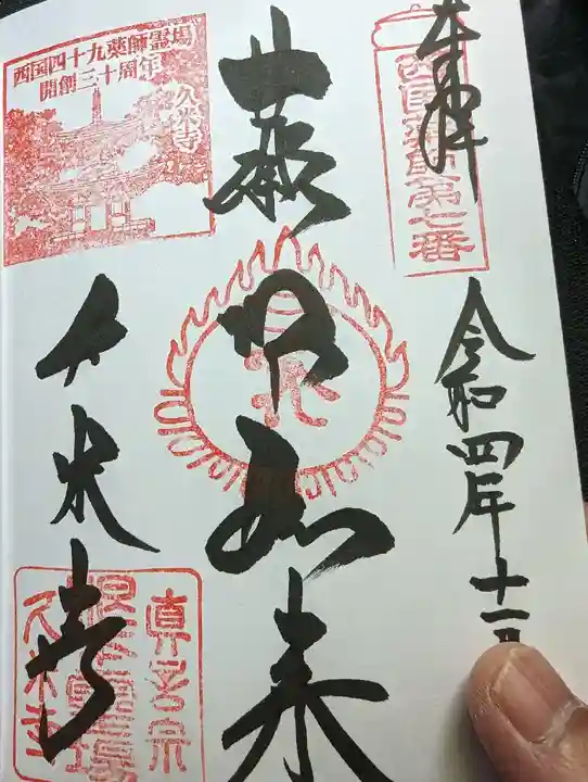 久米寺(奈良県)