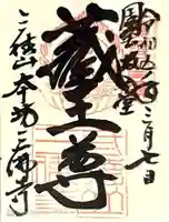 三佛寺(鳥取県)