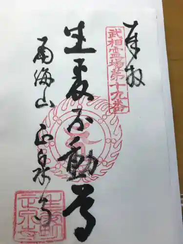 正泉寺の御朱印