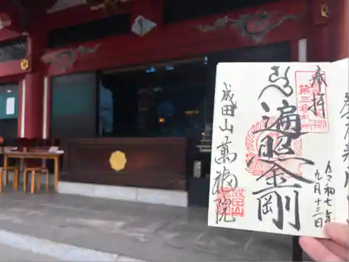 成田山 萬福院(愛知県)