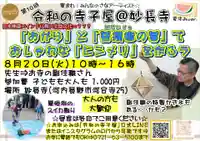 妙長寺(大阪府)