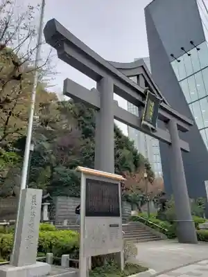 日枝神社の鳥居