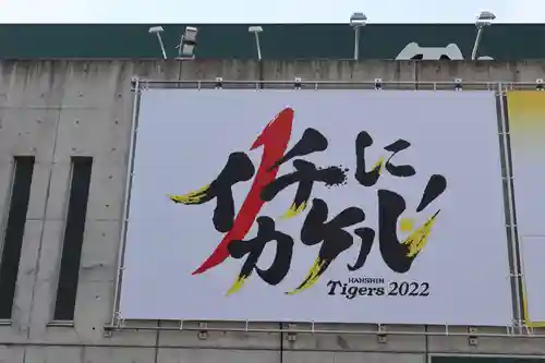 素盞嗚神社(兵庫県)