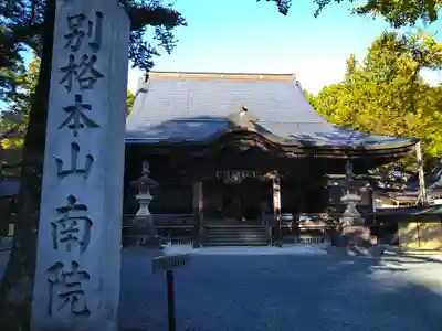 南院(和歌山県)