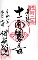 佛蔵院(埼玉県)