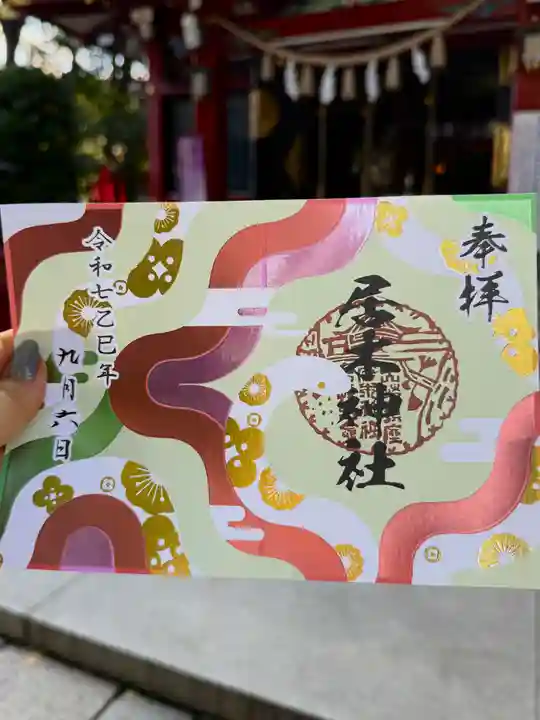 居木神社の御朱印