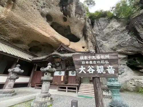 大谷寺(栃木県)